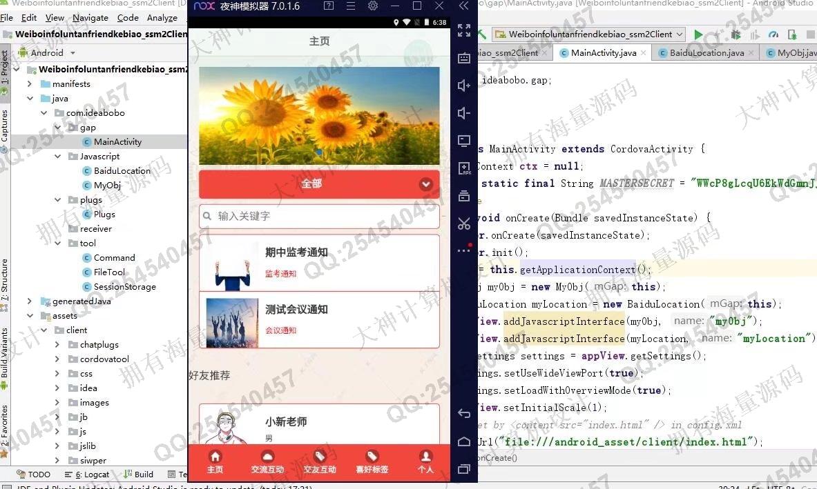 Դʵ-1305׿AndroidStudioѧ罻appƽͼ