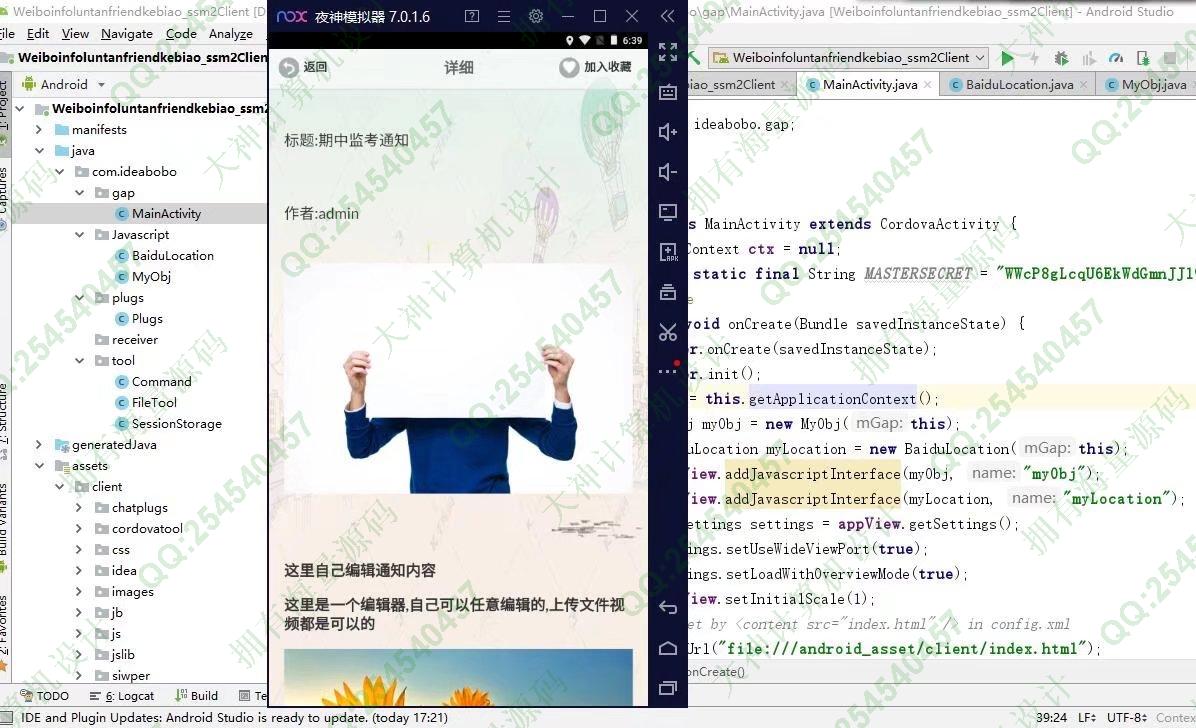 Դʵ-1305׿AndroidStudioѧ罻appƽͼ