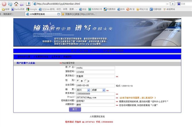 计算机源码设计实例-JSP007火车票预定系统截图