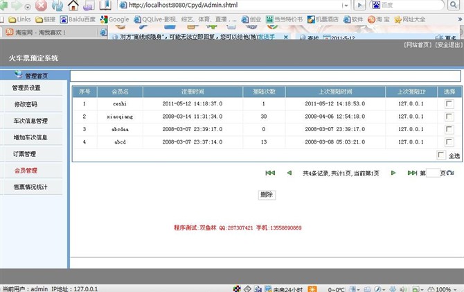 计算机源码设计实例-JSP007火车票预定系统截图