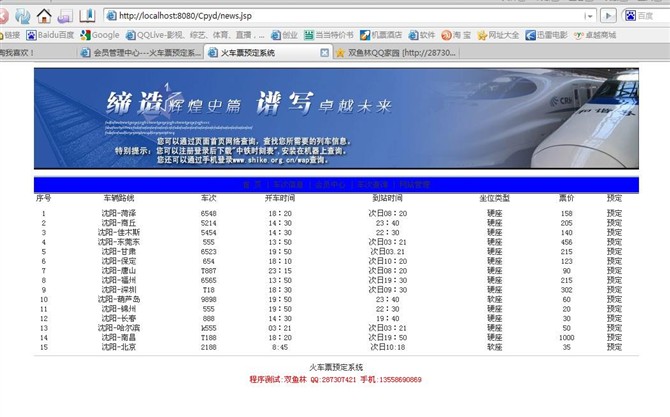 计算机源码设计实例-JSP007火车票预定系统截图