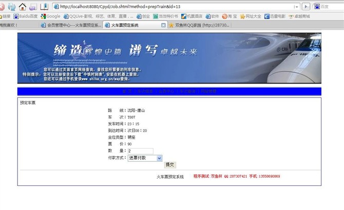 计算机源码设计实例-JSP007火车票预定系统截图