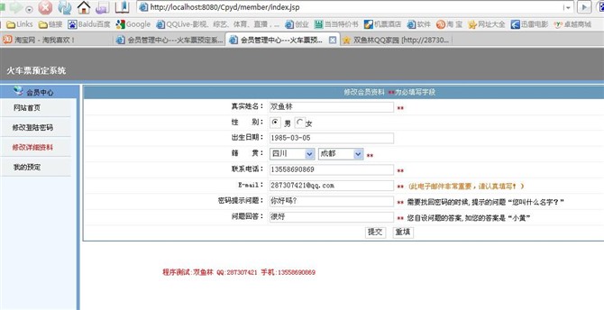 计算机源码设计实例-JSP007火车票预定系统截图