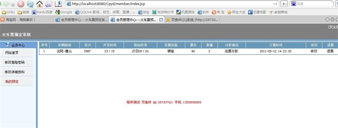 计算机源码设计实例-JSP007火车票预定系统截图