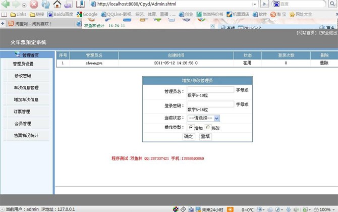 计算机源码设计实例-JSP007火车票预定系统截图