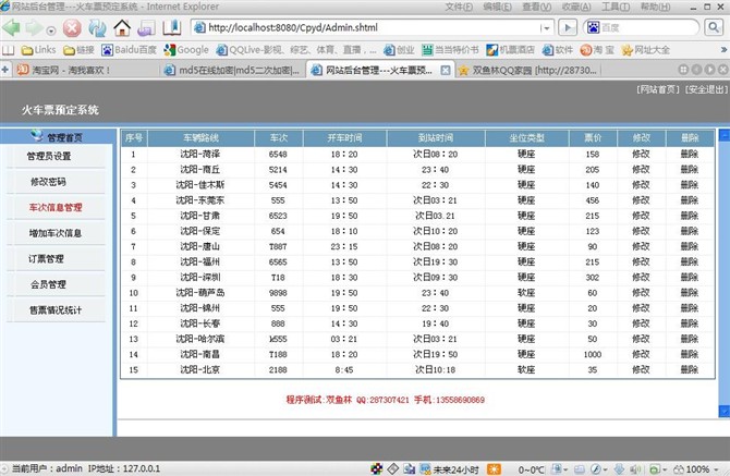 计算机源码设计实例-JSP007火车票预定系统截图