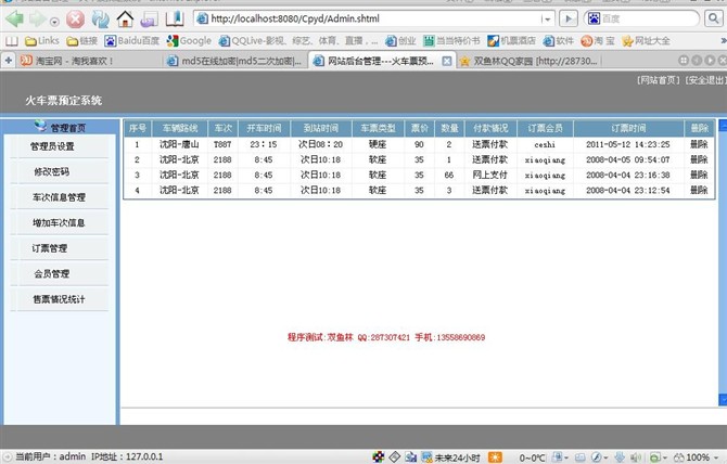 计算机源码设计实例-JSP007火车票预定系统截图