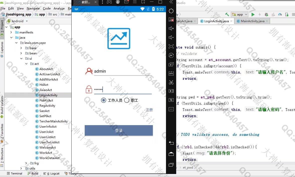 计算机源码设计实例-1307基于AndroidStudio员工绩效考核评价系统app设计截图