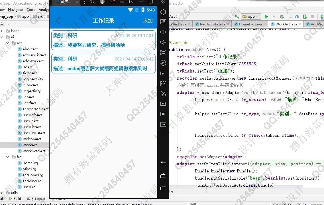 计算机源码设计实例-1307基于AndroidStudio员工绩效考核评价系统app设计截图