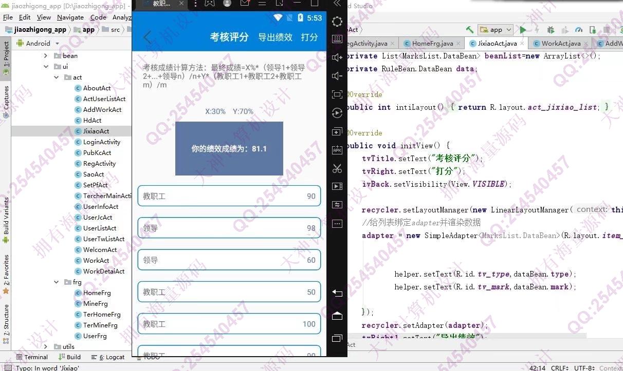 计算机源码设计实例-1307基于AndroidStudio员工绩效考核评价系统app设计截图