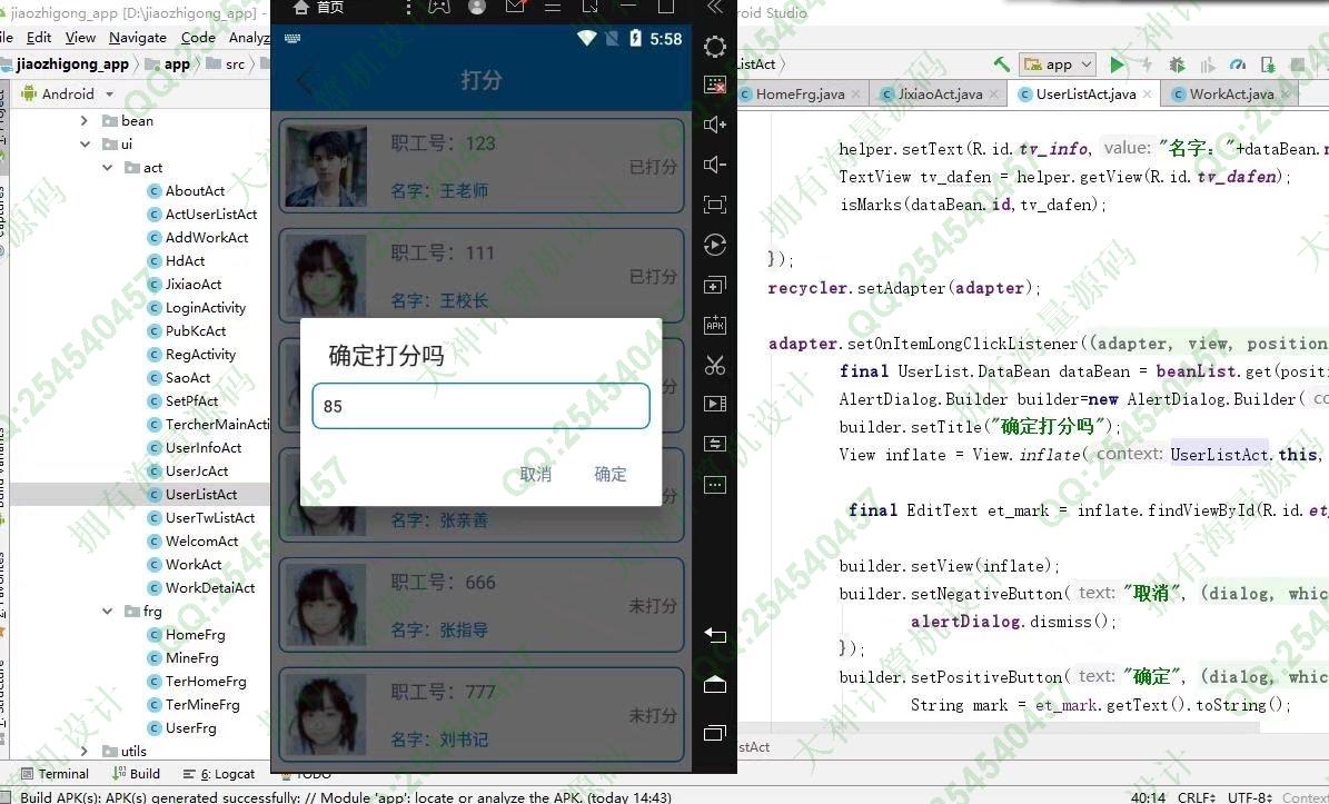 计算机源码设计实例-1307基于AndroidStudio员工绩效考核评价系统app设计截图