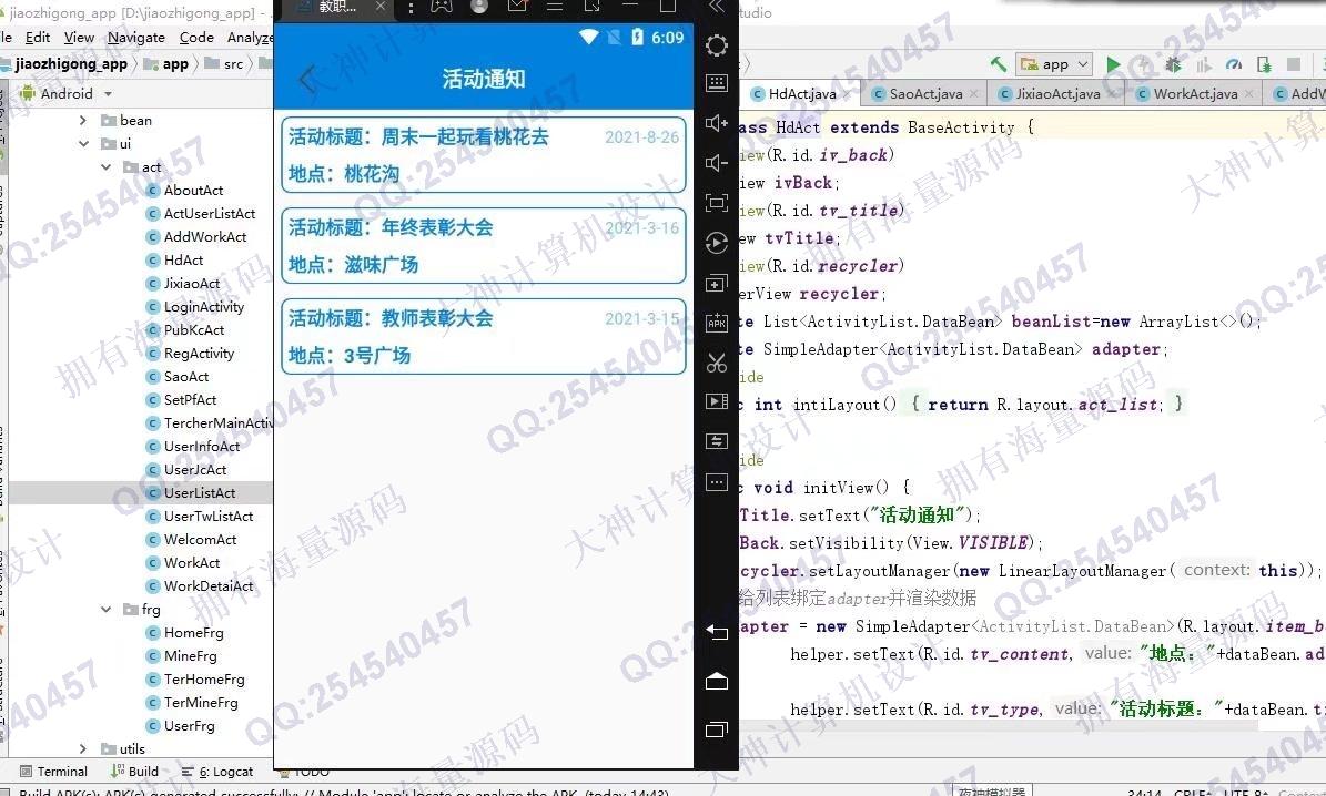 计算机源码设计实例-1307基于AndroidStudio员工绩效考核评价系统app设计截图