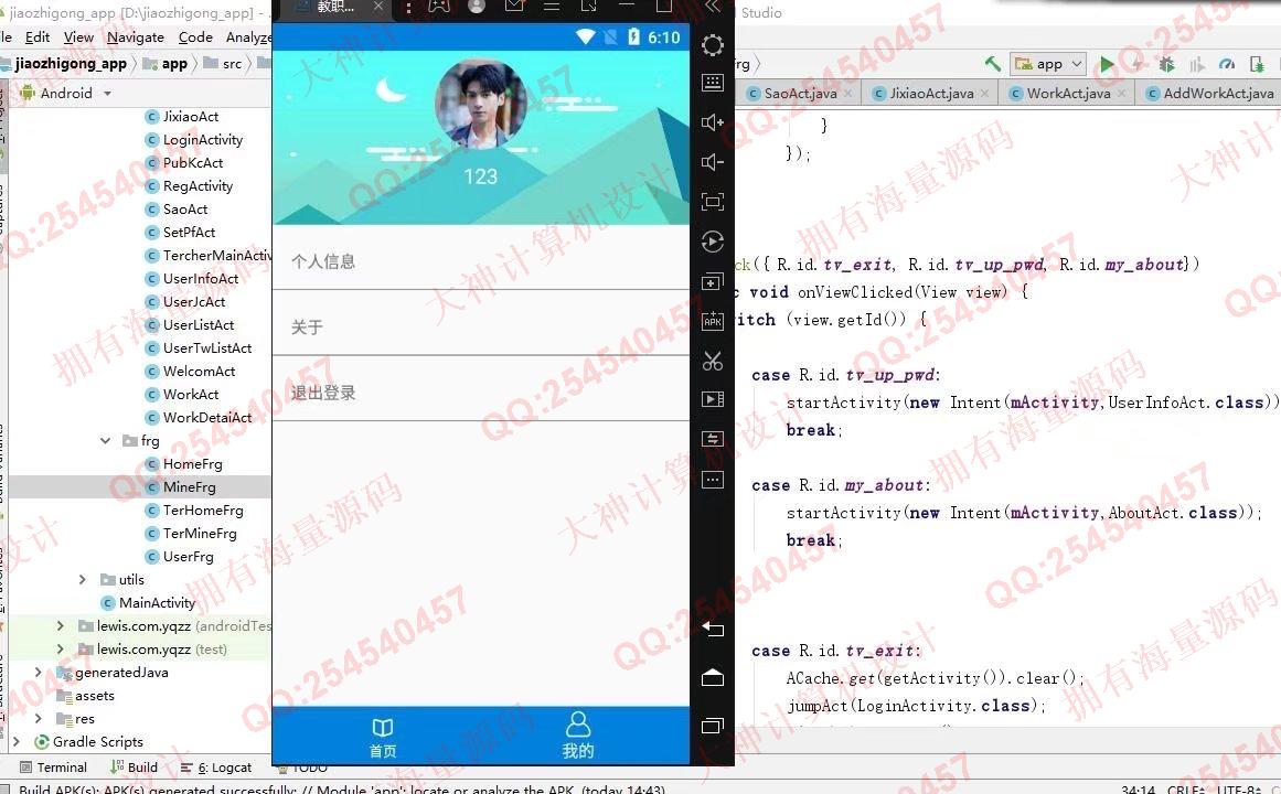 计算机源码设计实例-1307基于AndroidStudio员工绩效考核评价系统app设计截图