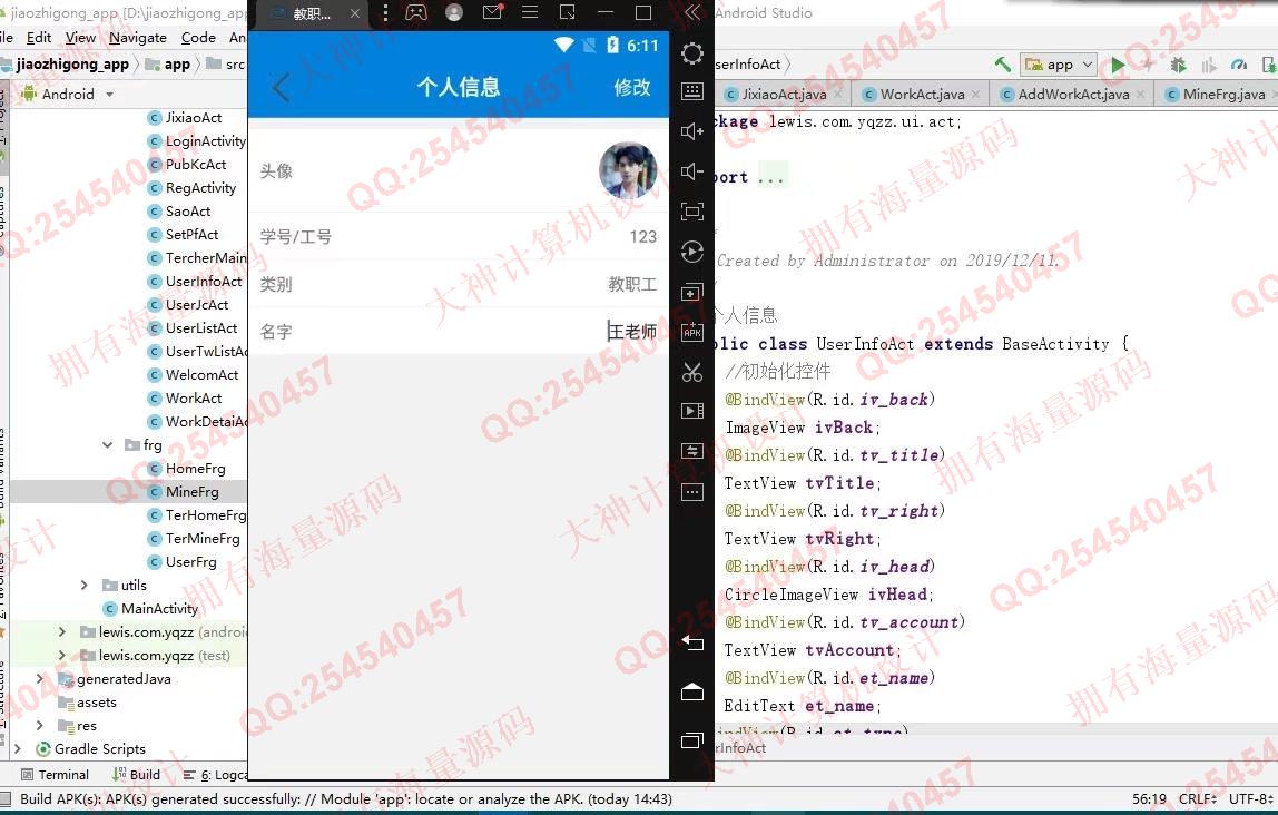 计算机源码设计实例-1307基于AndroidStudio员工绩效考核评价系统app设计截图