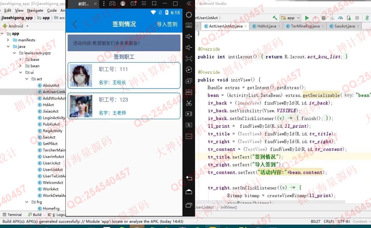 计算机源码设计实例-1307基于AndroidStudio员工绩效考核评价系统app设计截图