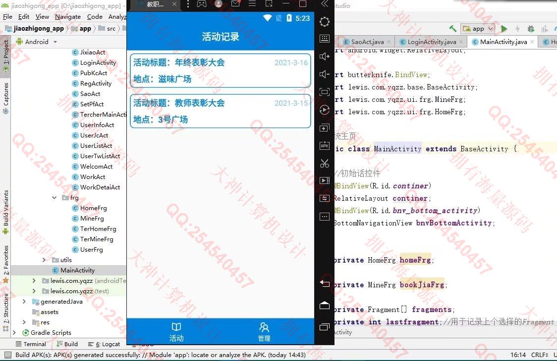 计算机源码设计实例-1307基于AndroidStudio员工绩效考核评价系统app设计截图