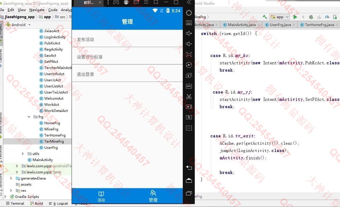 计算机源码设计实例-1307基于AndroidStudio员工绩效考核评价系统app设计截图