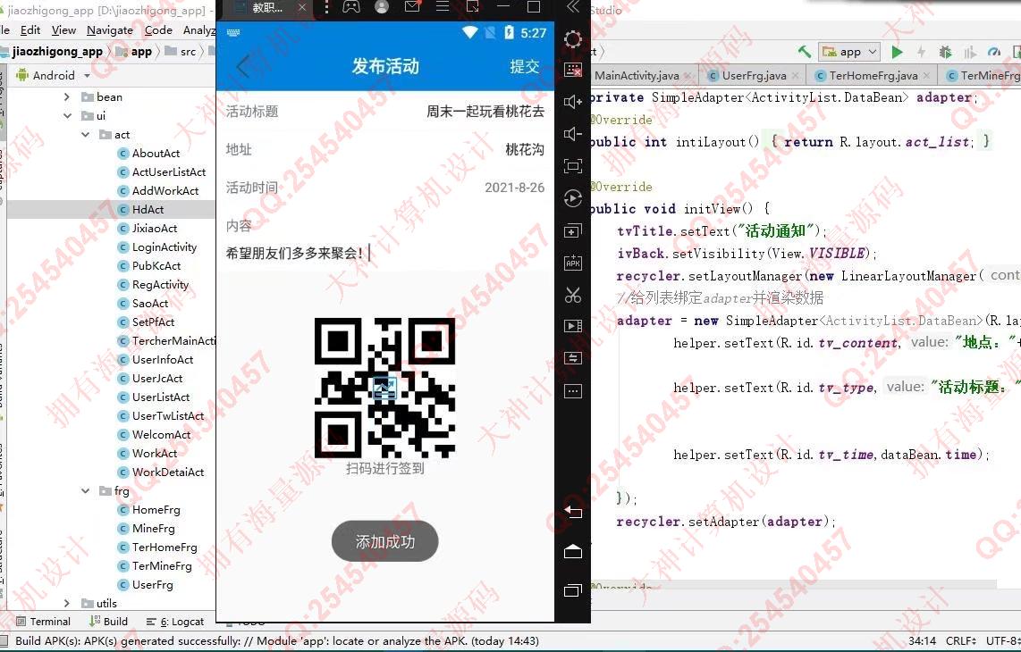 计算机源码设计实例-1307基于AndroidStudio员工绩效考核评价系统app设计截图