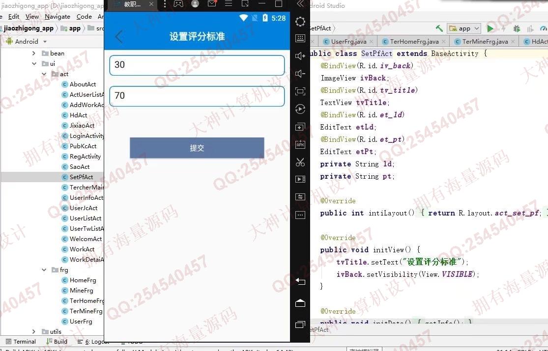 计算机源码设计实例-1307基于AndroidStudio员工绩效考核评价系统app设计截图