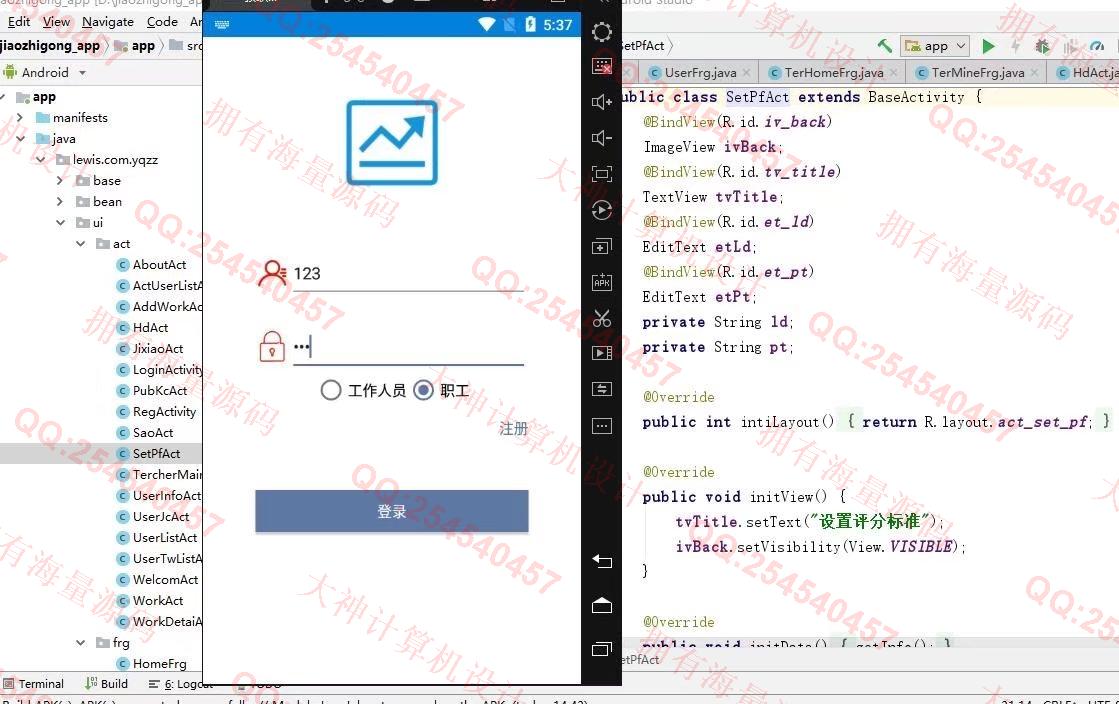 计算机源码设计实例-1307基于AndroidStudio员工绩效考核评价系统app设计截图