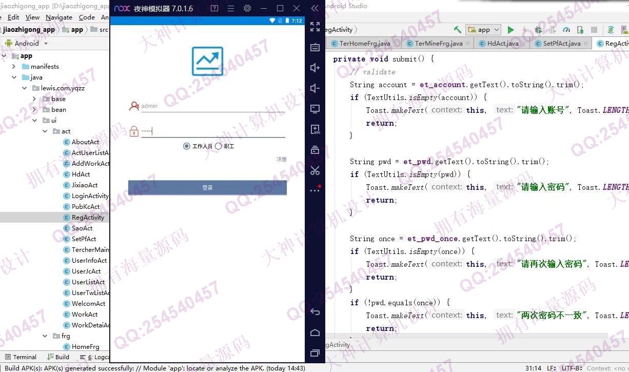 计算机源码设计实例-1307基于AndroidStudio员工绩效考核评价系统app设计截图