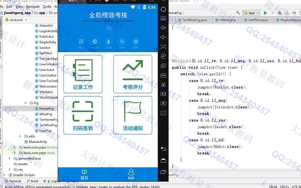 计算机源码设计实例-1307基于AndroidStudio员工绩效考核评价系统app设计截图