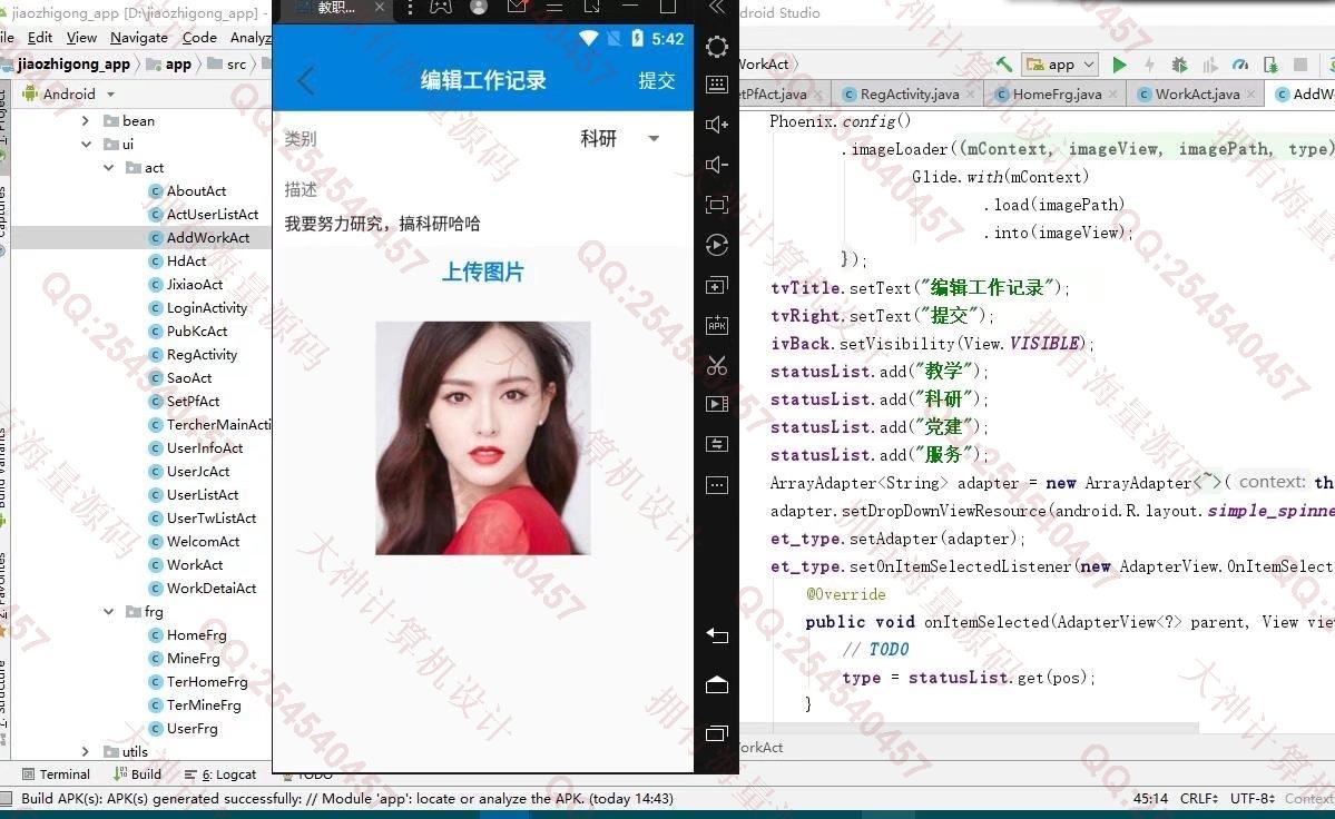 计算机源码设计实例-1307基于AndroidStudio员工绩效考核评价系统app设计截图