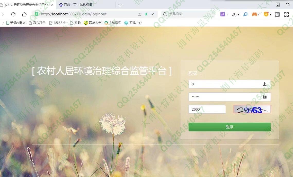 计算机源码设计实例-1308基于Springboot农村人居环境治理综合监管平台设计截图