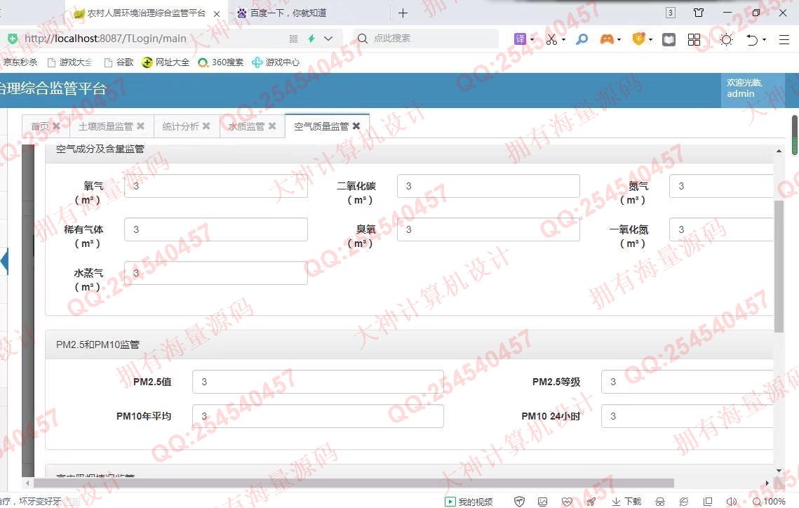 计算机源码设计实例-1308基于Springboot农村人居环境治理综合监管平台设计截图