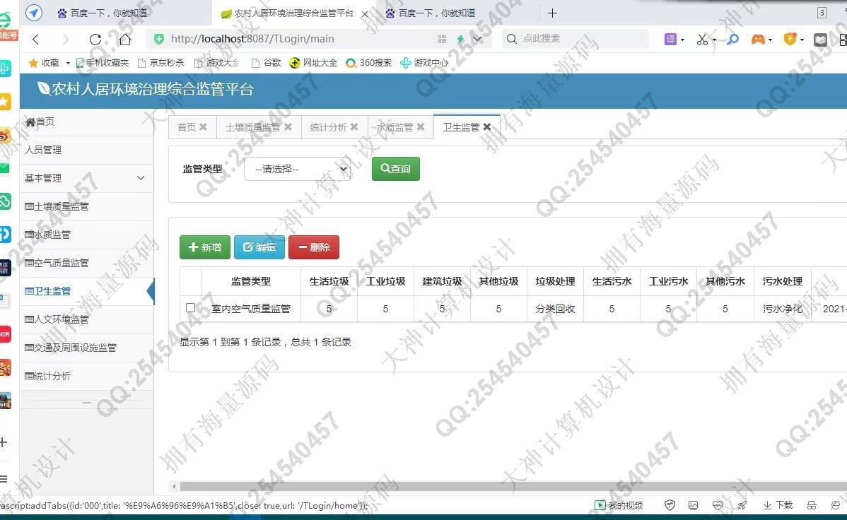 计算机源码设计实例-1308基于Springboot农村人居环境治理综合监管平台设计截图