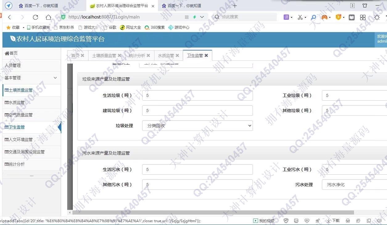 计算机源码设计实例-1308基于Springboot农村人居环境治理综合监管平台设计截图