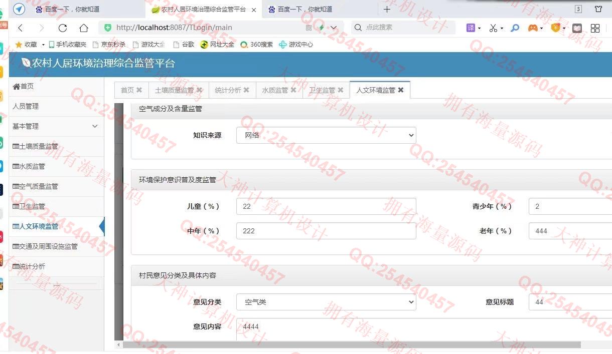 计算机源码设计实例-1308基于Springboot农村人居环境治理综合监管平台设计截图