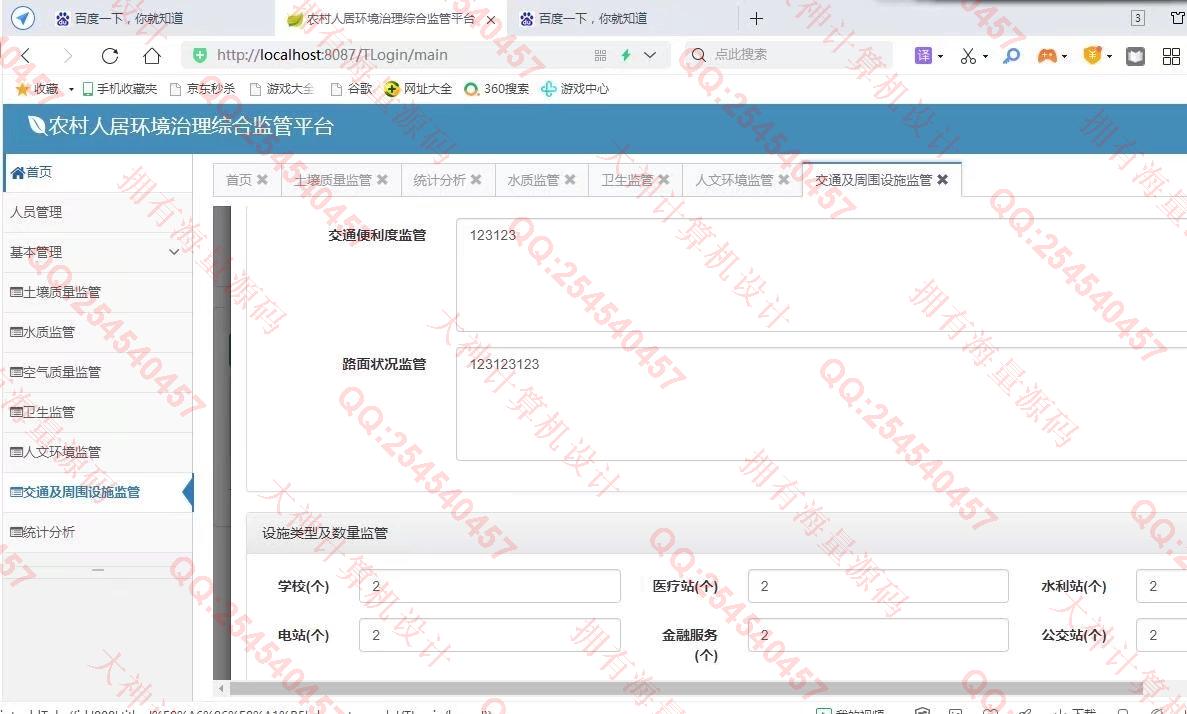 计算机源码设计实例-1308基于Springboot农村人居环境治理综合监管平台设计截图