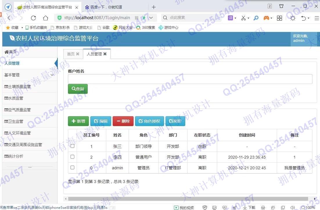 计算机源码设计实例-1308基于Springboot农村人居环境治理综合监管平台设计截图