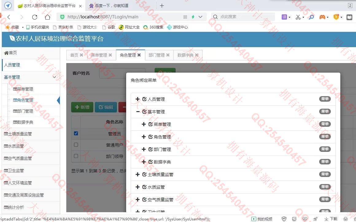 计算机源码设计实例-1308基于Springboot农村人居环境治理综合监管平台设计截图