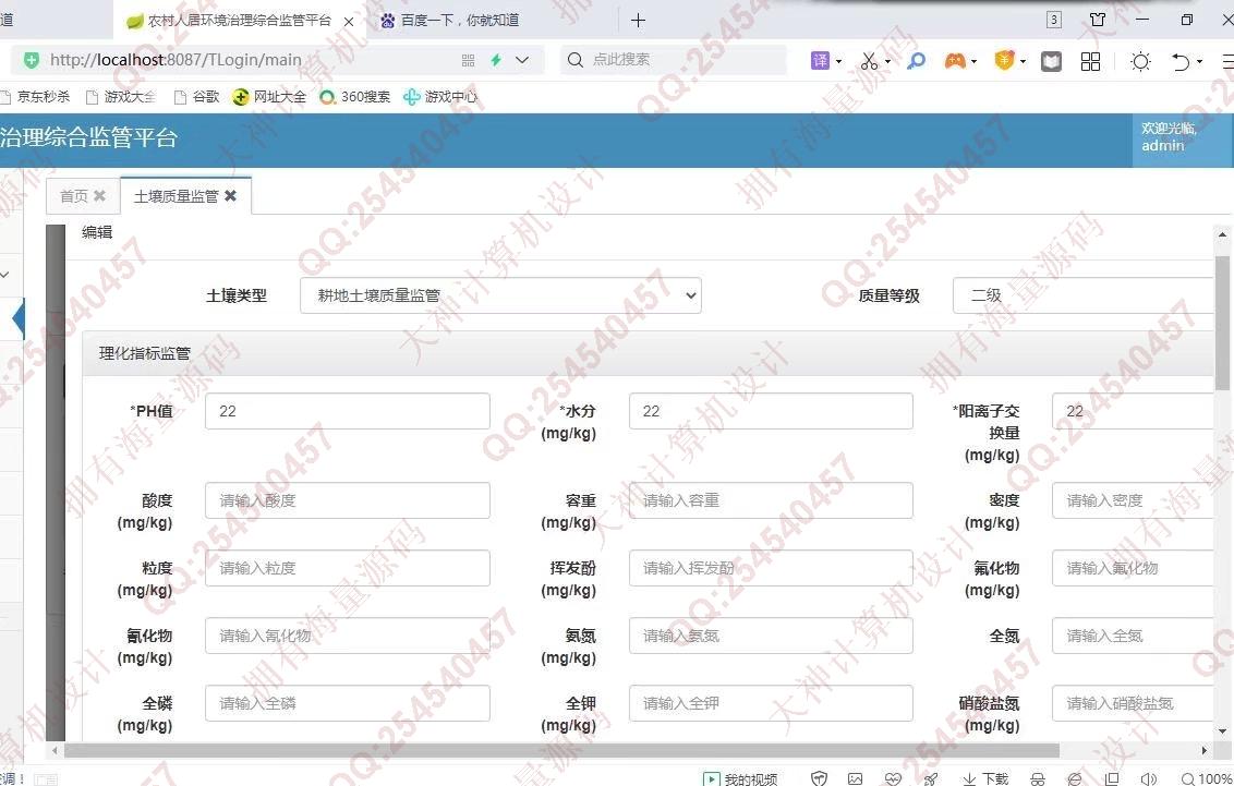 计算机源码设计实例-1308基于Springboot农村人居环境治理综合监管平台设计截图
