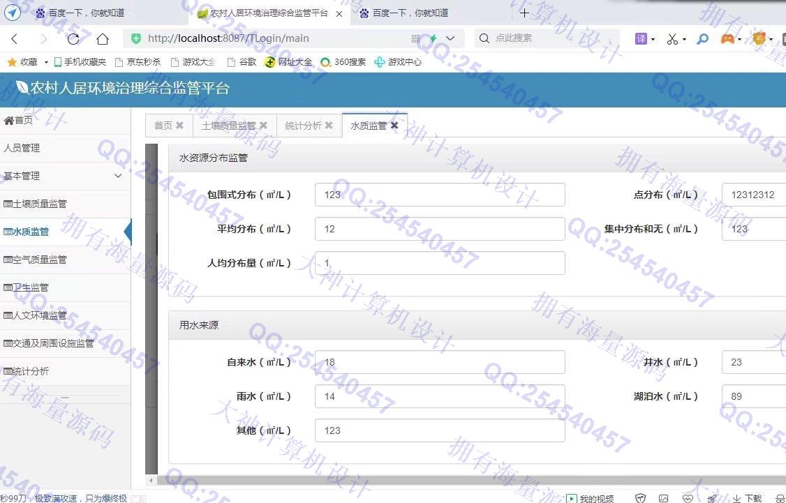 计算机源码设计实例-1308基于Springboot农村人居环境治理综合监管平台设计截图