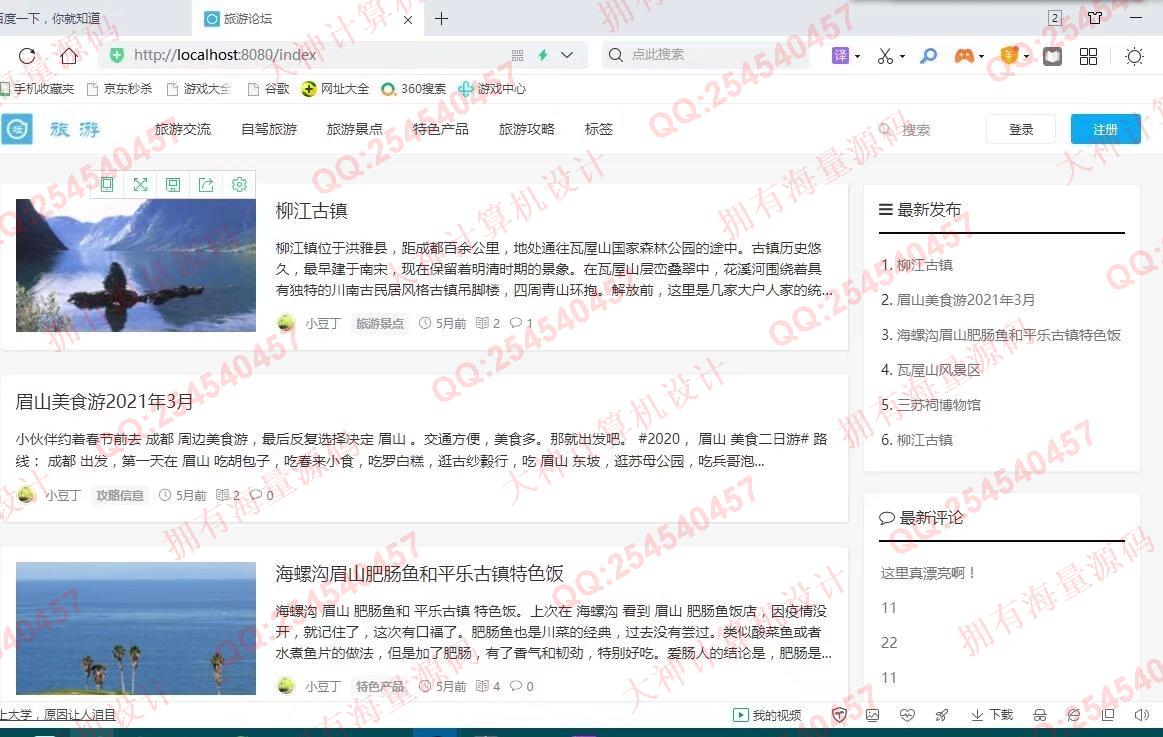 计算机源码设计实例-1309基于Springboot+FreeMarker旅游景点交流论坛网设计截图