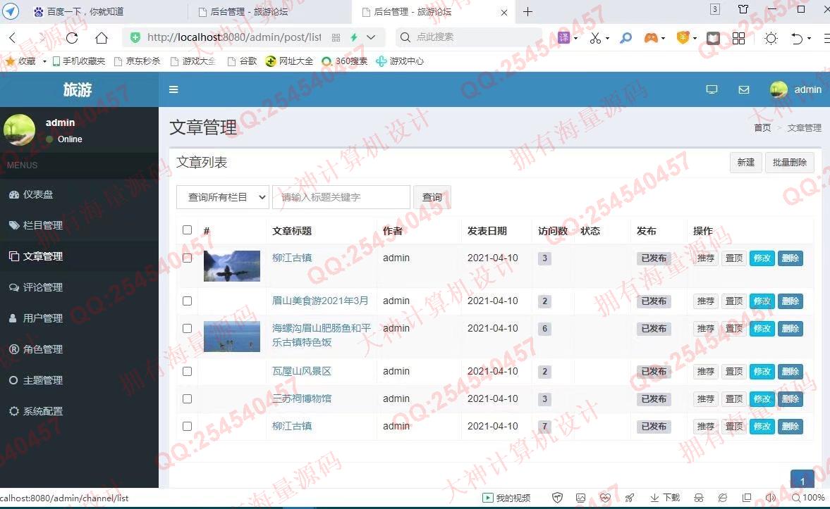 计算机源码设计实例-1309基于Springboot+FreeMarker旅游景点交流论坛网设计截图