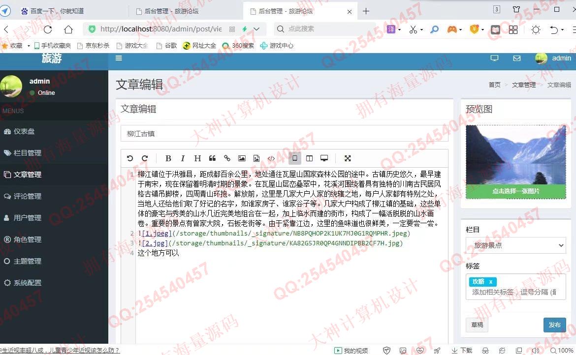 计算机源码设计实例-1309基于Springboot+FreeMarker旅游景点交流论坛网设计截图