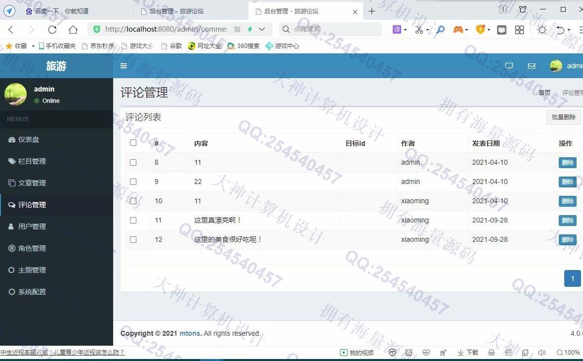 计算机源码设计实例-1309基于Springboot+FreeMarker旅游景点交流论坛网设计截图