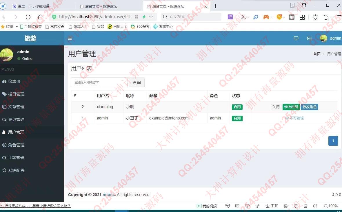 计算机源码设计实例-1309基于Springboot+FreeMarker旅游景点交流论坛网设计截图