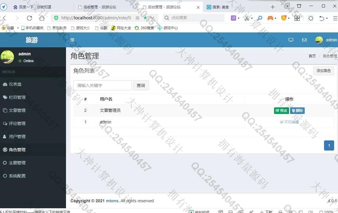 计算机源码设计实例-1309基于Springboot+FreeMarker旅游景点交流论坛网设计截图
