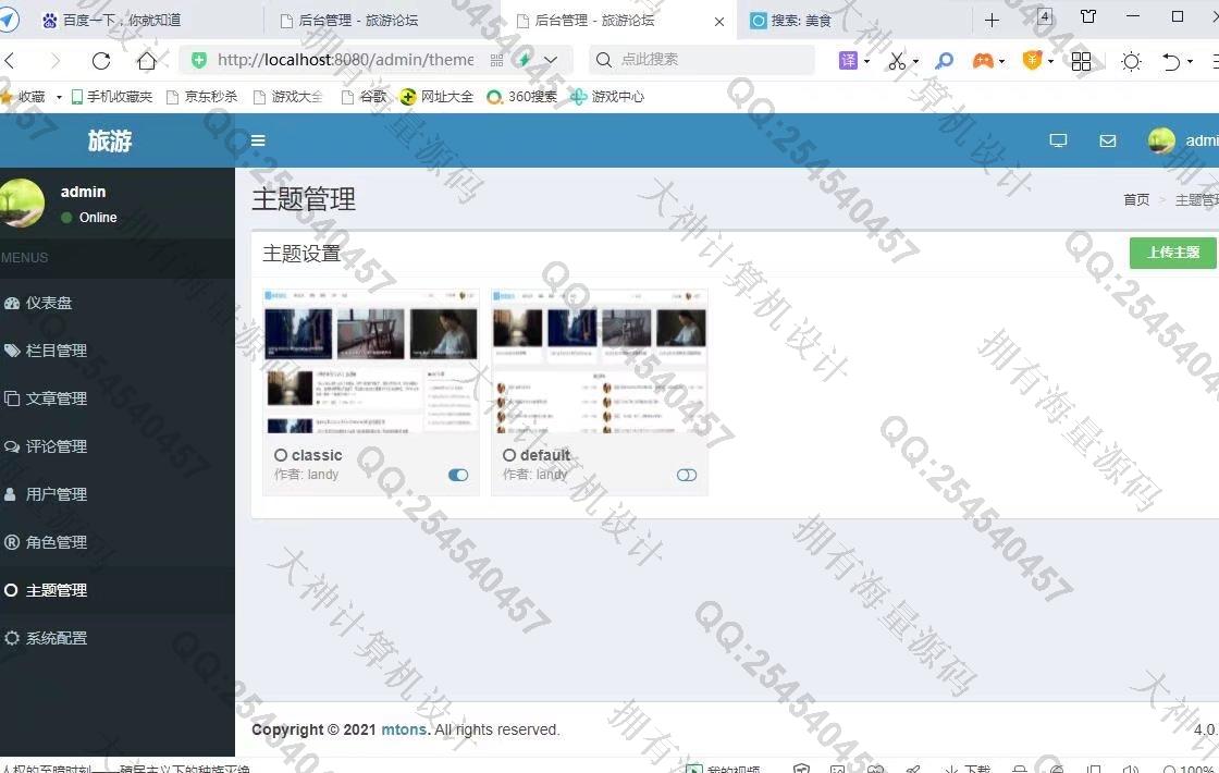 计算机源码设计实例-1309基于Springboot+FreeMarker旅游景点交流论坛网设计截图