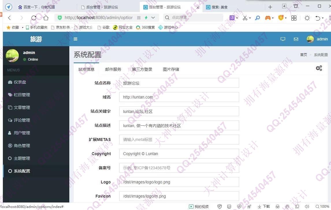 计算机源码设计实例-1309基于Springboot+FreeMarker旅游景点交流论坛网设计截图