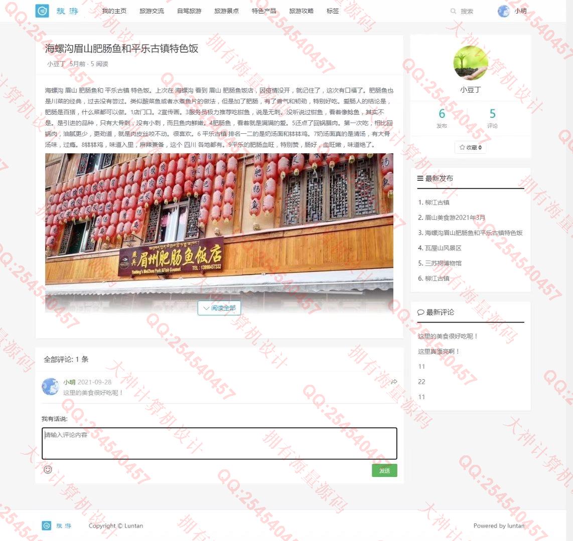 计算机源码设计实例-1309基于Springboot+FreeMarker旅游景点交流论坛网设计截图