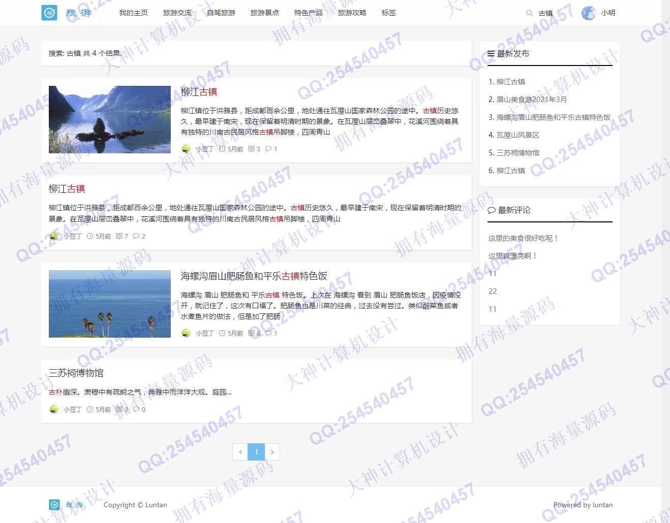 计算机源码设计实例-1309基于Springboot+FreeMarker旅游景点交流论坛网设计截图