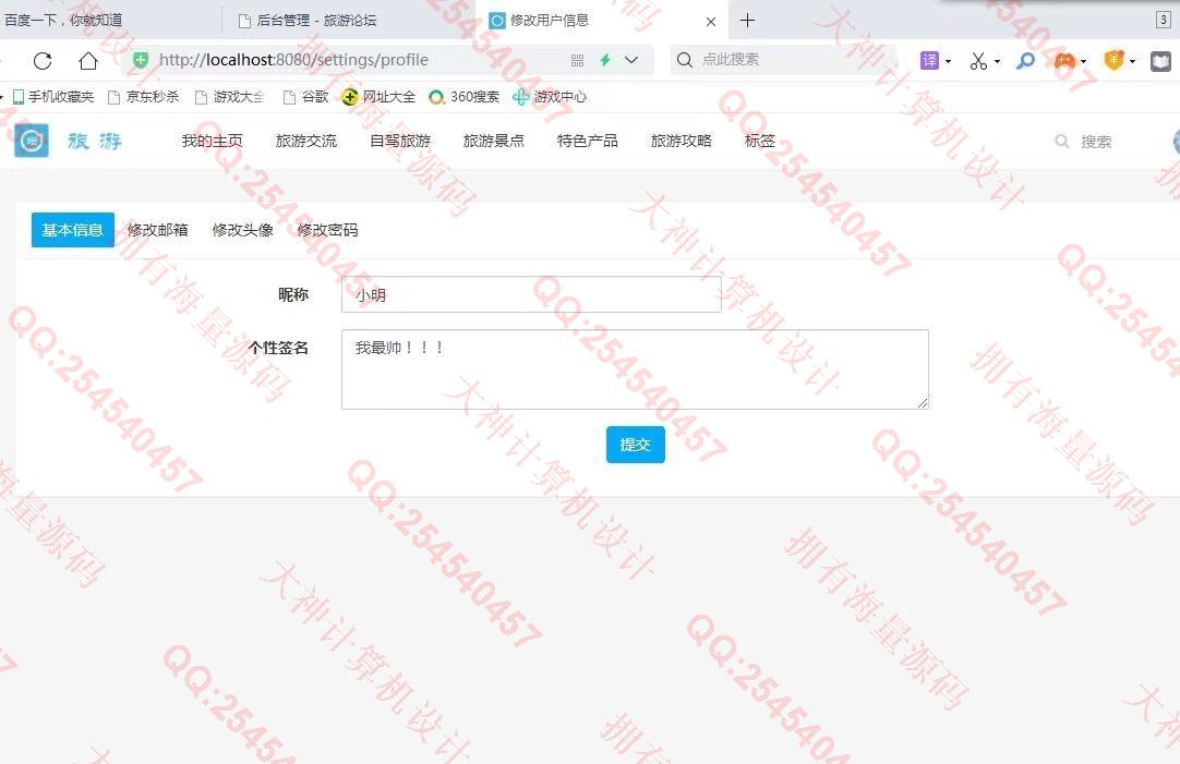 计算机源码设计实例-1309基于Springboot+FreeMarker旅游景点交流论坛网设计截图