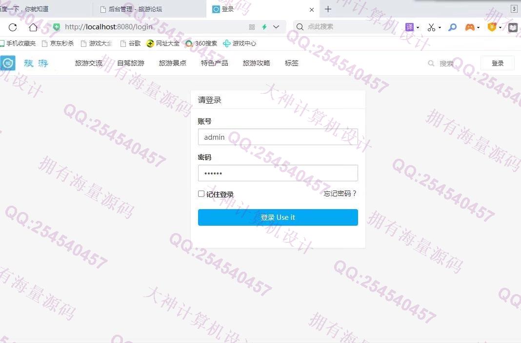 计算机源码设计实例-1309基于Springboot+FreeMarker旅游景点交流论坛网设计截图