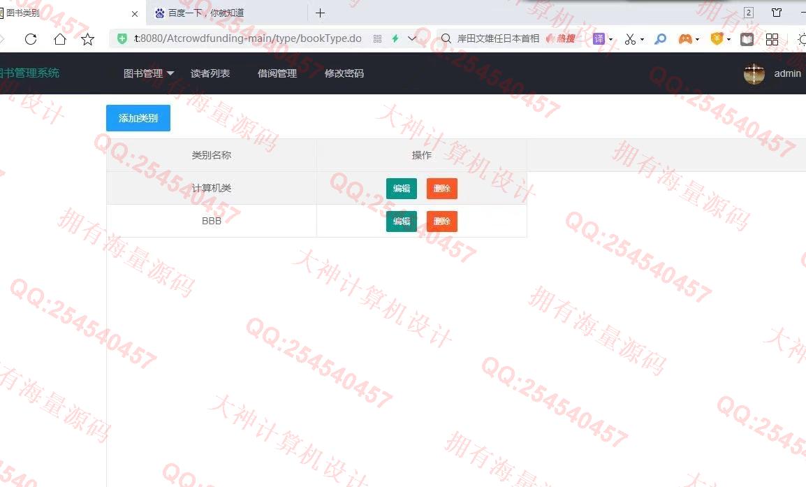 计算机源码设计实例-1311基于SSM+Layui图书借阅管理系统设计截图